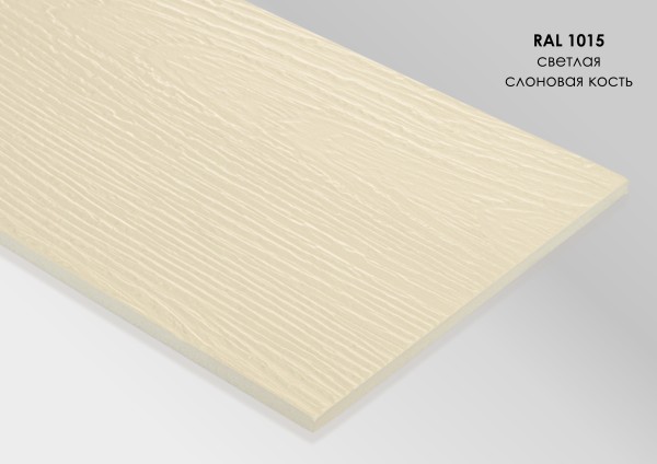 Фиброцементный сайдинг Fibra Plank Светлая слоновая кость / RAL 1015 купить в Кургане