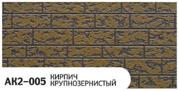 Фасадная панель Zodiac Кирпич крупнозернистый AK2-005 купить в Кургане