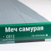 Сайдинг Мирко 7,5 под дерево С012 купить в Кургане