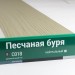 Сайдинг Мирко 7,5 под дерево С018 купить в Кургане