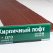 Сайдинг Мирко 7,5 под дерево С019 купить в Кургане